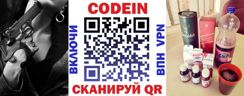 где найти   Елизаветинская  Кодеин Purple Drank 